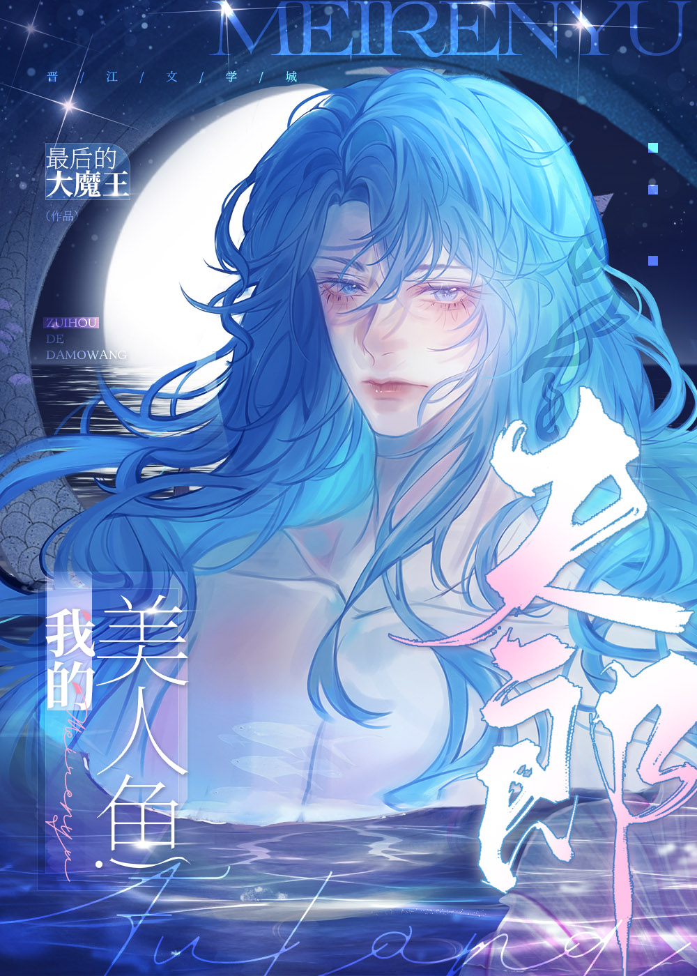 我的美人师父相似的小说